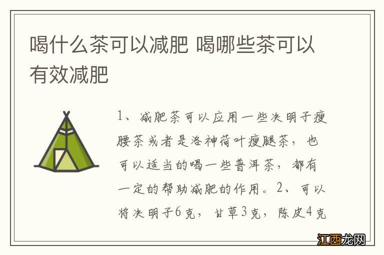 喝什么茶可以减肥 喝哪些茶可以有效减肥