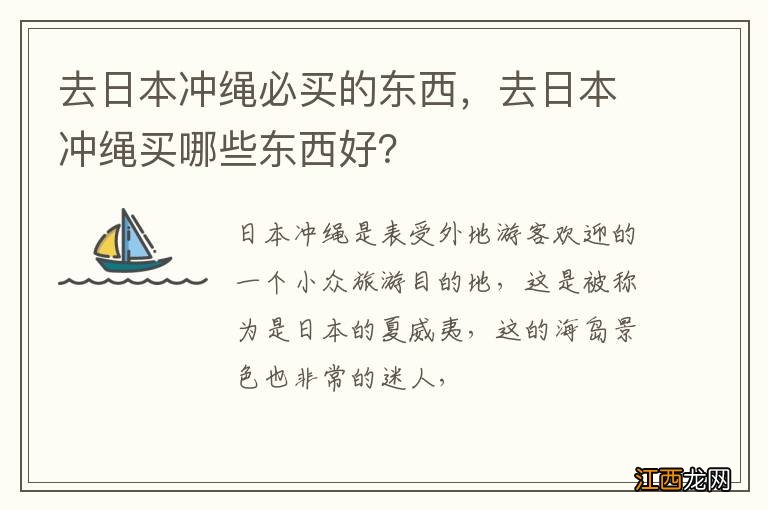 去日本冲绳必买的东西，去日本冲绳买哪些东西好？