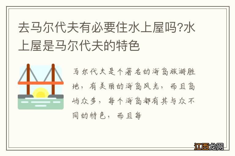 去马尔代夫有必要住水上屋吗?水上屋是马尔代夫的特色