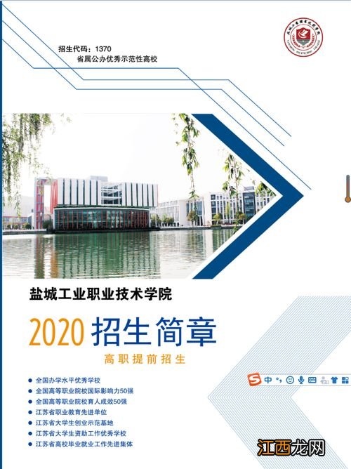 2022年盐城工业职业技术学院招生章程