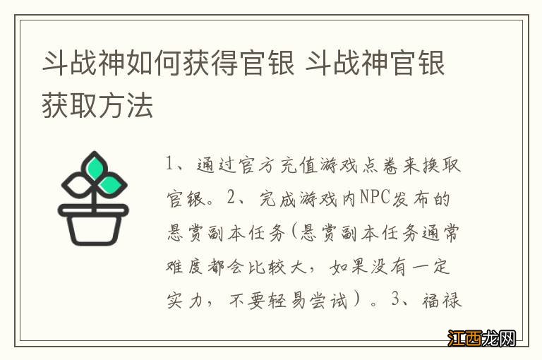 斗战神如何获得官银 斗战神官银获取方法