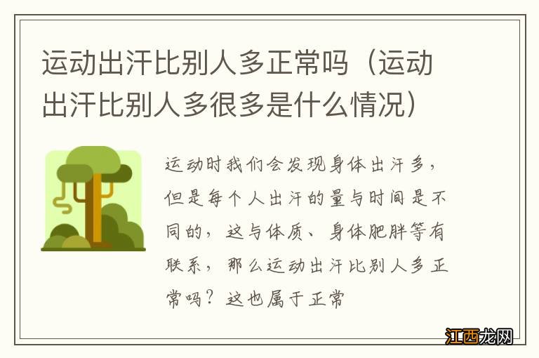 运动出汗比别人多很多是什么情况 运动出汗比别人多正常吗