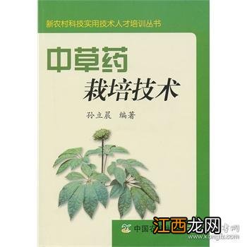 中草药栽培技术学什么 好就业吗