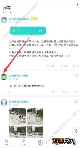 soul怎么加好友