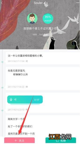 soul怎么加好友