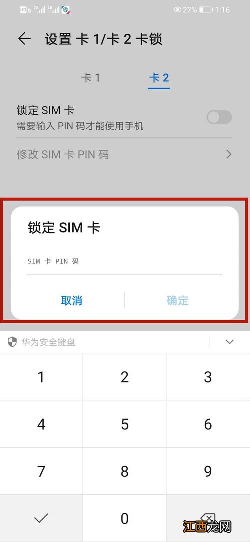 设置sim卡密码有什么用