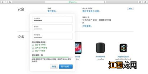怎么修改苹果ID密码