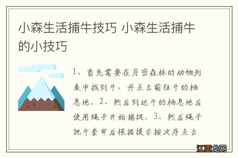 小森生活捕牛技巧 小森生活捕牛的小技巧