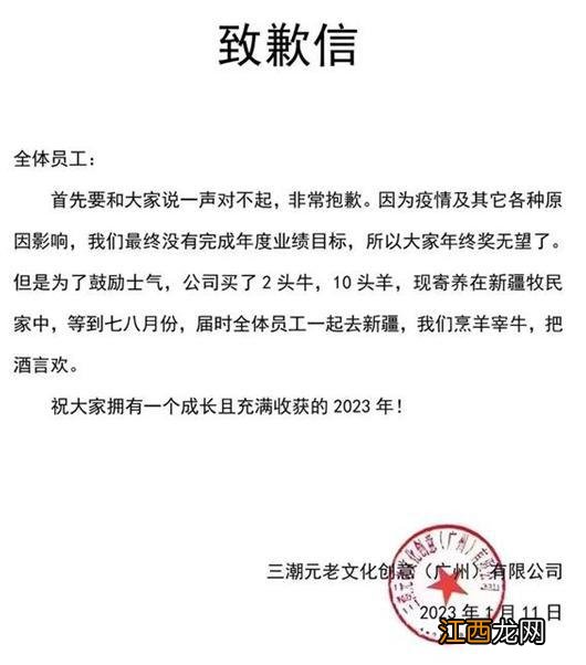 “取消年终奖请员工夏天去新疆聚餐”的公司仅2人参保 最新回应：多发一月工资