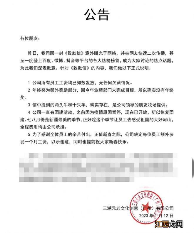 “取消年终奖请员工夏天去新疆聚餐”的公司仅2人参保 最新回应：多发一月工资