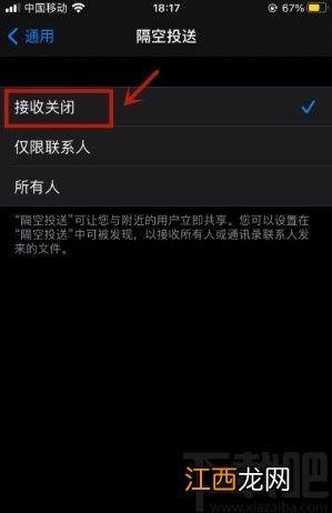 隔空投送怎么关闭