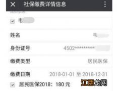 如何在微信上交医保