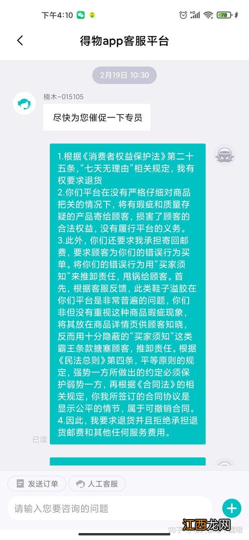 得物app怎么退货退款