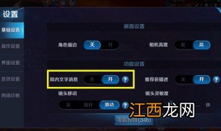 王者荣耀文字消息怎么设置 王者荣耀文字消息如何设置