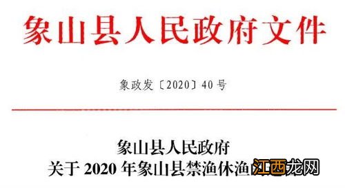 2020年浙江禁渔期的时间