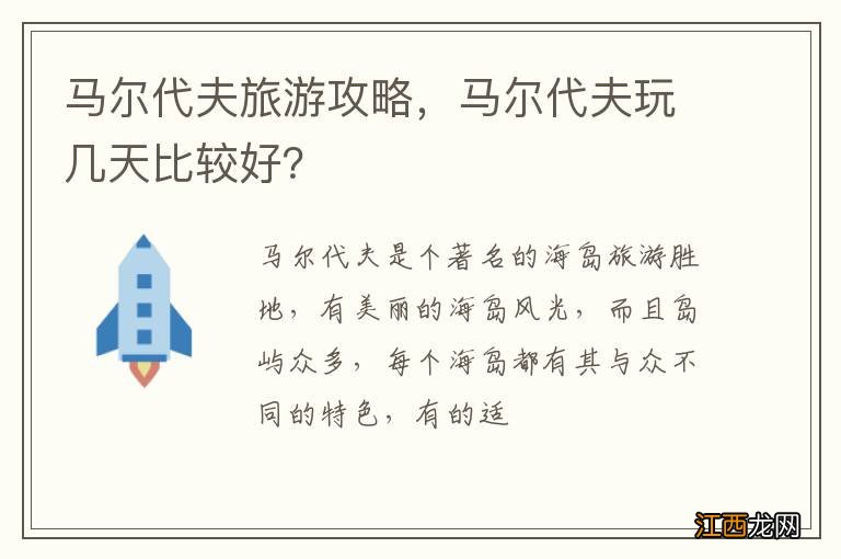 马尔代夫旅游攻略,马尔代夫玩几天比较好?