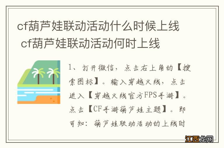 cf葫芦娃联动活动什么时候上线 cf葫芦娃联动活动何时上线