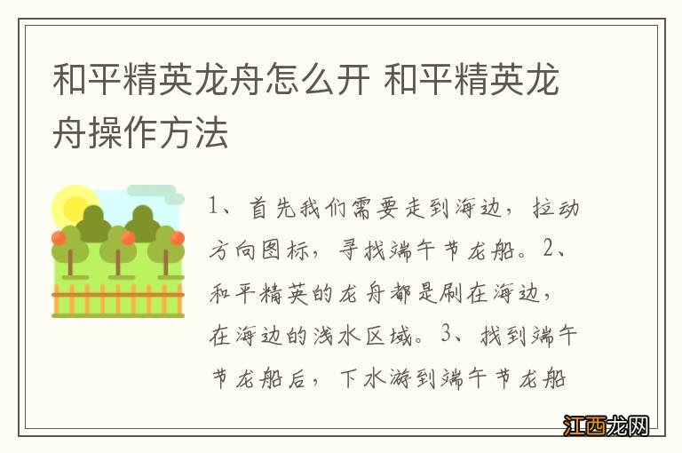 和平精英龙舟怎么开 和平精英龙舟操作方法