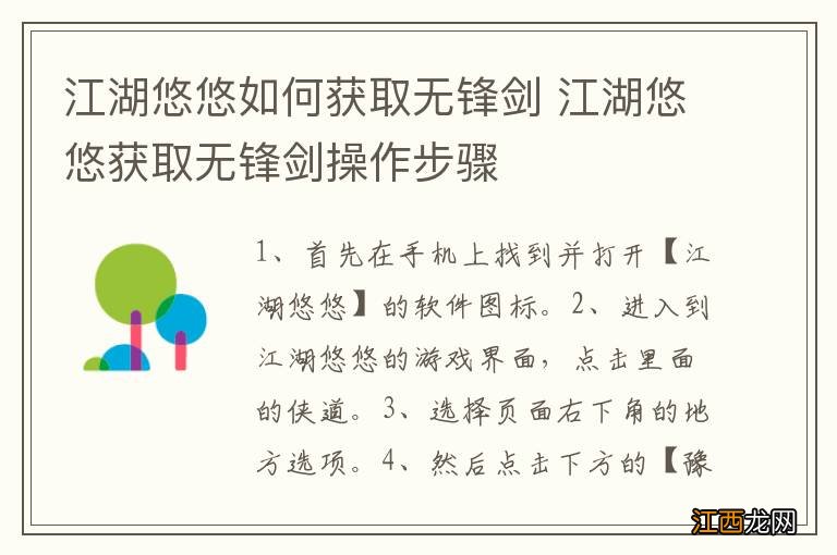 江湖悠悠如何获取无锋剑 江湖悠悠获取无锋剑操作步骤