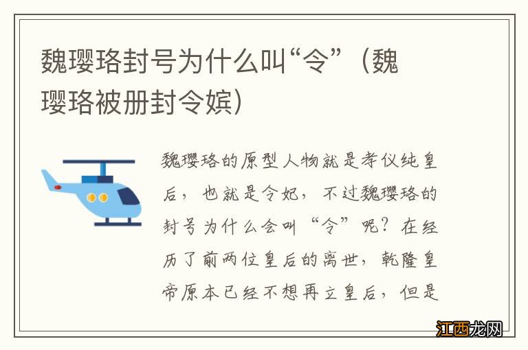 魏璎珞被册封令嫔 魏璎珞封号为什么叫“令”