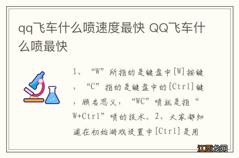 qq飞车什么喷速度最快 QQ飞车什么喷最快