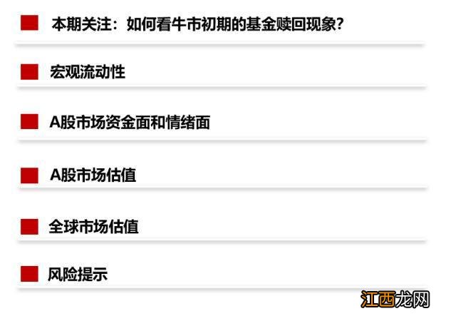 浙商策略:如何看牛市初期的基金赎回现象?