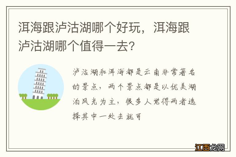 洱海跟泸沽湖哪个好玩，洱海跟泸沽湖哪个值得一去?