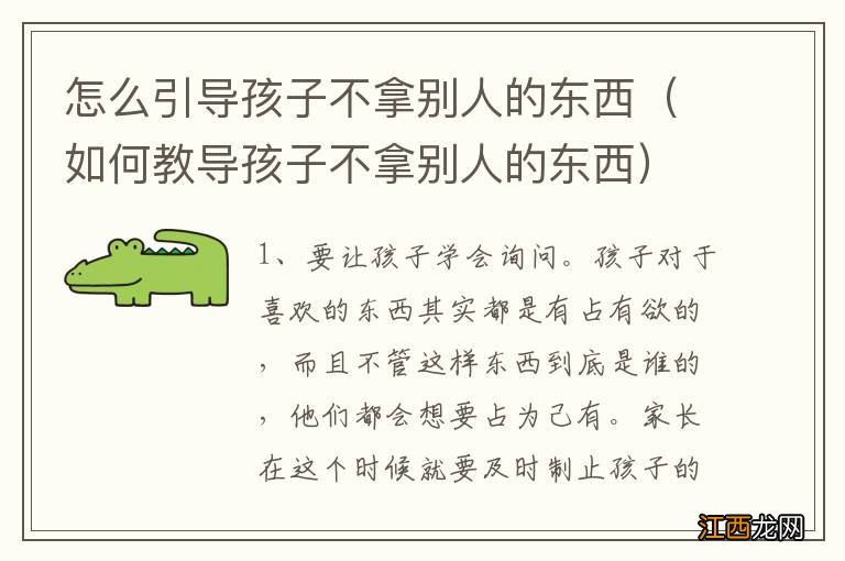 如何教导孩子不拿别人的东西 怎么引导孩子不拿别人的东西