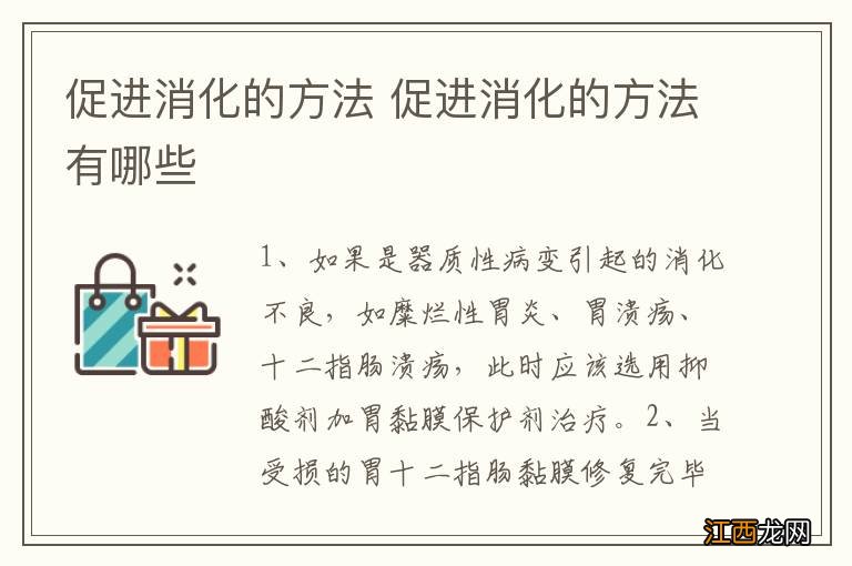 促进消化的方法 促进消化的方法有哪些