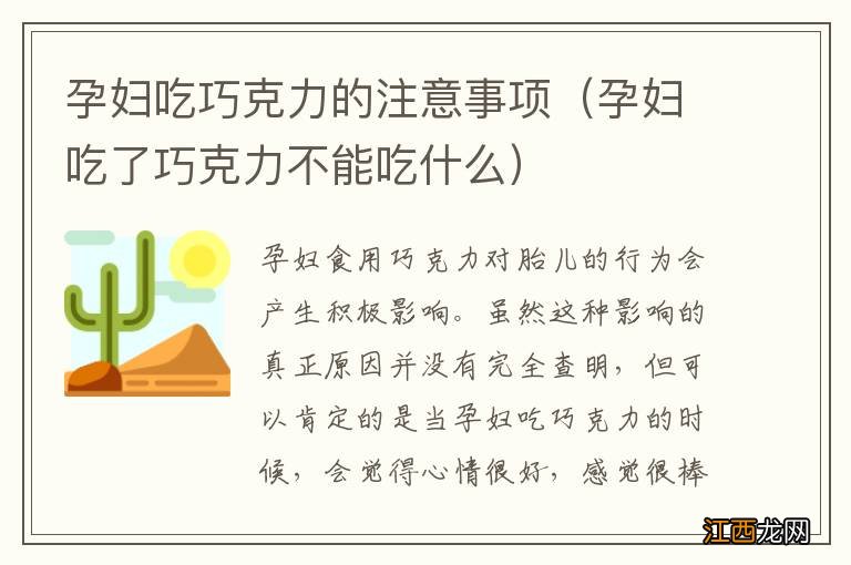 孕妇吃了巧克力不能吃什么 孕妇吃巧克力的注意事项