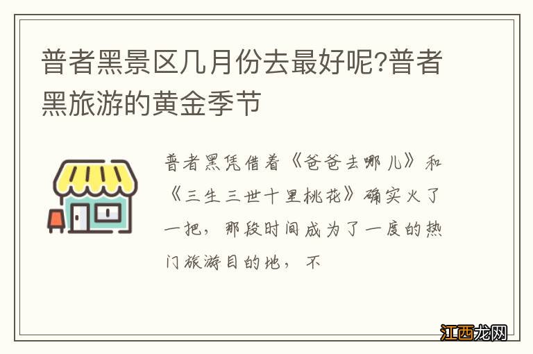 普者黑景区几月份去最好呢?普者黑旅游的黄金季节