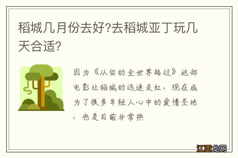 稻城几月份去好?去稻城亚丁玩几天合适？