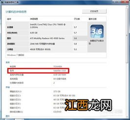 怎么看电脑型号