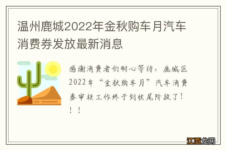 温州鹿城2022年金秋购车月汽车消费券发放最新消息