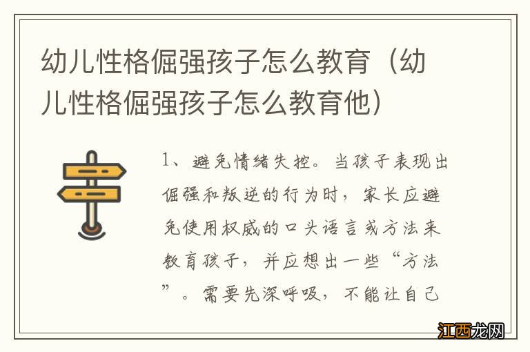 幼儿性格倔强孩子怎么教育他 幼儿性格倔强孩子怎么教育