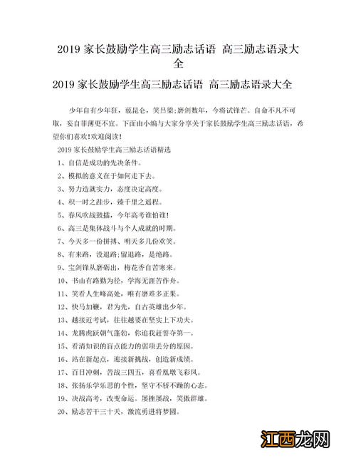 父母鼓励高三学生的话 2022高考励志语录