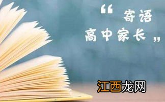 家长对高三毕业孩子寄语简短10字左右