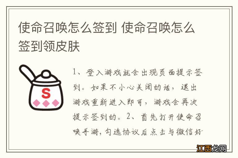 使命召唤怎么签到 使命召唤怎么签到领皮肤