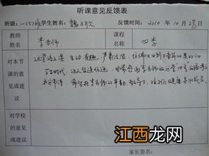 家长意见怎么写最简单 反馈内容范文