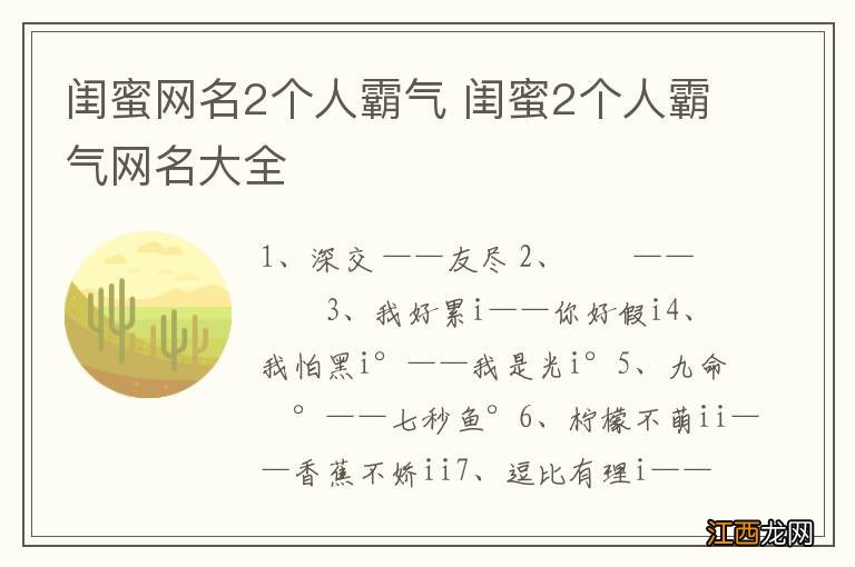 闺蜜网名2个人霸气 闺蜜2个人霸气网名大全