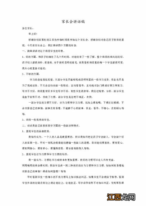 3分钟的家长会发言稿精选 高二学生代表发言稿