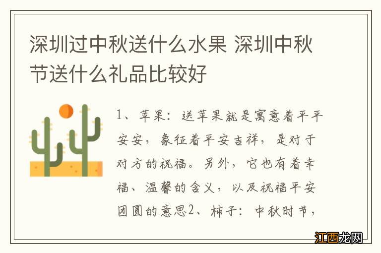 深圳过中秋送什么水果 深圳中秋节送什么礼品比较好