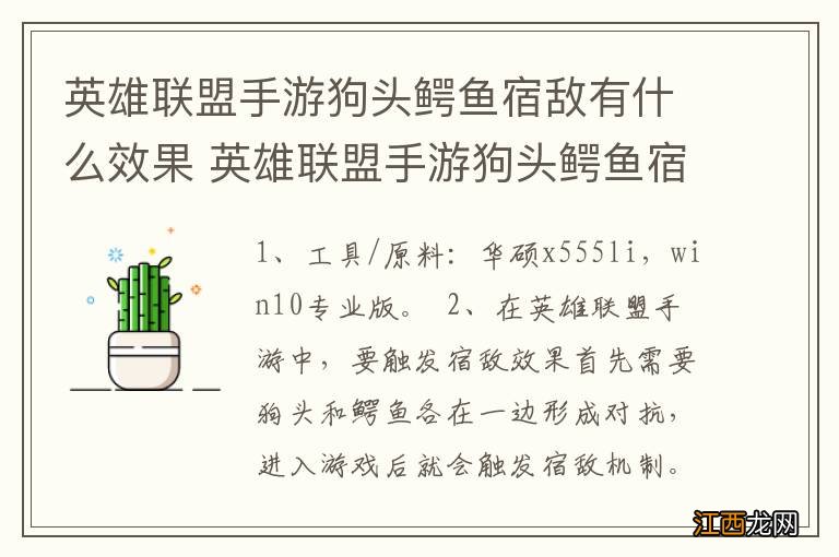 英雄联盟手游狗头鳄鱼宿敌有什么效果 英雄联盟手游狗头鳄鱼宿敌效果有什么