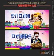 孩子报口才班最佳年龄 训练方法是什么