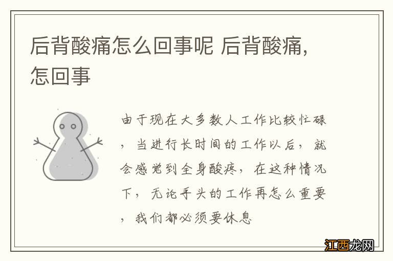 后背酸痛怎么回事呢 后背酸痛,怎回事