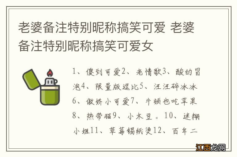 老婆备注特别昵称搞笑可爱 老婆备注特别昵称搞笑可爱女