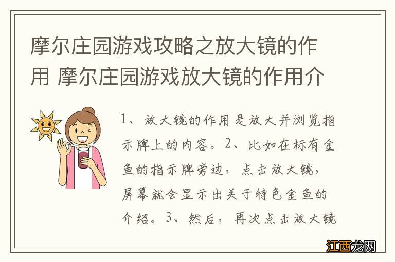 摩尔庄园游戏攻略之放大镜的作用 摩尔庄园游戏放大镜的作用介绍