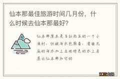 仙本那最佳旅游时间几月份，什么时候去仙本那最好？