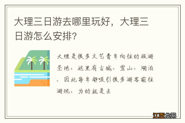 大理三日游去哪里玩好，大理三日游怎么安排?