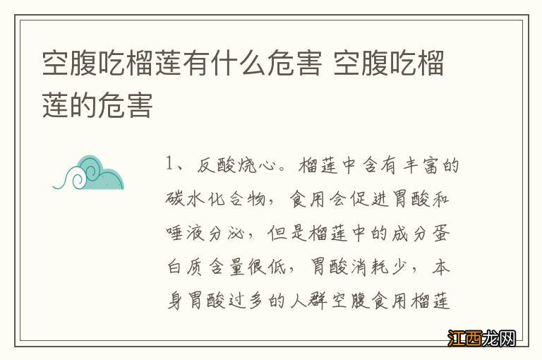 空腹吃榴莲有什么危害 空腹吃榴莲的危害